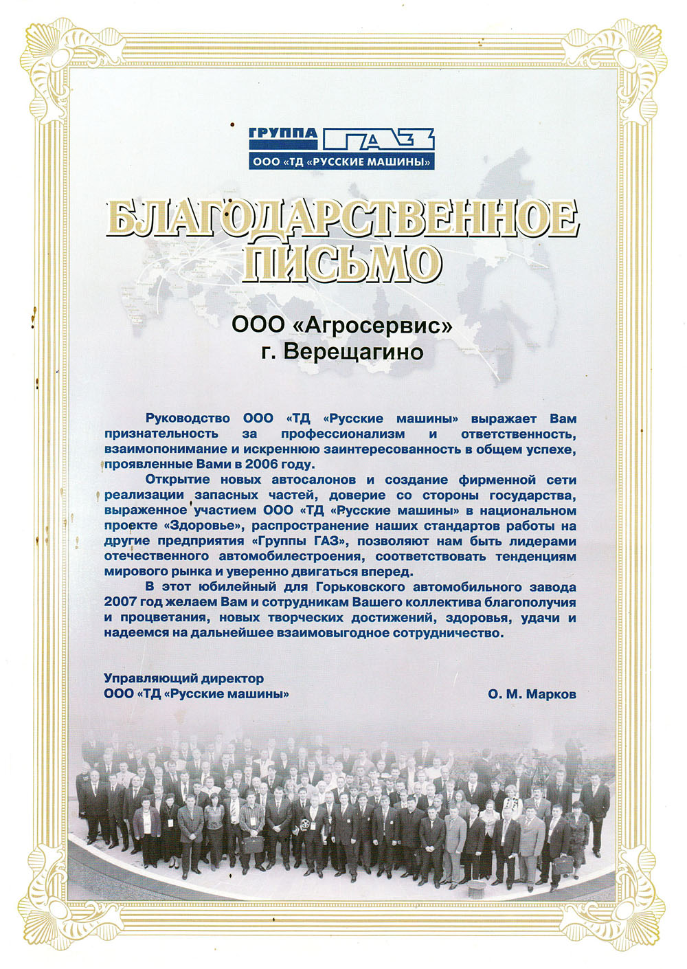 ООО «Агросервис» - Отзывы и благодарственные письма